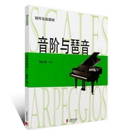 Scale and Arpeggyin Chen Qingfeng Piano Basic Tutorial Grade Textbook Piano Book Beginner Introducto