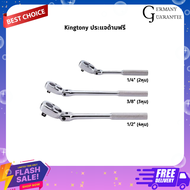 Kingtony ประแจด้ามฟรีหัวพับได้ ก๊อกแก๊ก อ่อนตัว