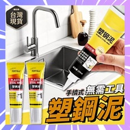 Mildew-Proof Waterproof Plastic Steel Mud Yellow Black Plastic Steel Mud Strong Plastic Steel Mud Le