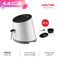 ส่งฟรี LUCKY FLAME  DIGITAL AIR FRYER  หม้อทอดไฟฟ้า หม้อทอดไร้น้ำมัน ความจุ 3.5 ลิตร รุ่น LAF-15 A