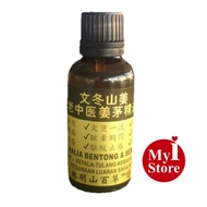 文冬山姜 老中醫姜茅精油 (30ml) Ginger + lemongrass medicinal oils