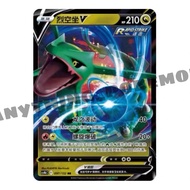 Pokemon Card - Rayquaza V 烈空坐 V (097/132) - Simplified RR - CS4bC