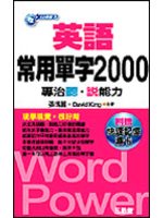 英語常用單字2000（1書＋2CD） (新品)