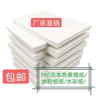 160g Sketch Paper Thickened Gouache Paper 8k Watercolor Paper 200g Lead Drawing Paper Sketch Paper S