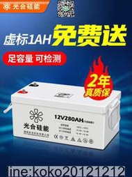 光合矽能12V蓄電池280AH太陽能電瓶家用12伏備用電池免維護  露天市集  全臺最大的網路購物市集