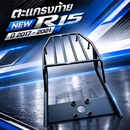 (มีหลายตัวเลือก) รวมตะแกรงท้าย R15 2014-2016 / Mslaz 2016-2020 /New R15 2017-2021