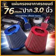 Car Air Filter Removable And Washable For Cars Racing Modified 76mm Mouth 3.0 Inches There Are 4 Col