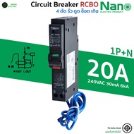 NANO ลูกย่อยเซอร์กิตเบรกเกอร์ RCBO 1P 10A 16A 20A 32A แบบ Plug On Type C 1P+N
