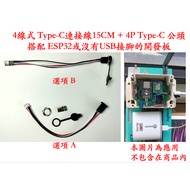 [Yuntingshu Studio] 4-Wire Type-C Cable 15CM+4P Male