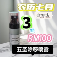 Wusheng Decontamination Spray 60ml 3 Bottles Lunar July Super