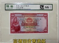 香港高價上門 収 舊紙幣 1988年 香港上海匯豐銀行100元，舊港幣 港紙，舊紙幣 銀紙，香港有利銀行，香港上海匯豐銀行，香港渣打銀行，印度新金山中國渣打銀行，英商香港上海匯豐銀行，舊硬幣，舊銀仔，