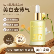 Ready Stock Solution 577#热卖溶面部溶8cc液液酰胺斑去斑斑精华液精华