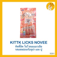 ‼️Kitty licks Novee‼️ขนมแมว เลีย จำนวน 1 แพ็คไม่ใส่สี ไม่เค็ม 15g.* 4หลอด/แพค