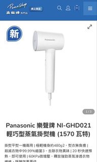 Panasonic掛熨機