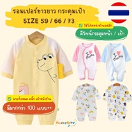 Long-Legged Bear Suit Cotton Baby Romper 1 Fabric Soft Newborn 0-9 Size 59/66/73 MOOKYBABY-RL Baby B