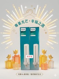 一套2支 柔白光 2p 四針 26W 節能燈膽 慳電光管 慳電膽 PL-C 840 2P plc PHILIPS