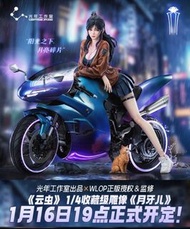 【🛎GK雕像 預訂🛎】光年 工作室 雲蟲 月牙兒 GK 雕像 模型 手辦《WLOP正版授權&監修》LIGHT YEAR STUDIO WLOP GARAGE KIT RESIN FIGURE - CR