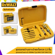 DEWALT รุ่น DW2735P DW2735 ชุดดอกสว่านเจาะนำและชุดไขควง 12 ชิ้น/กล่อง สินค้าของแท้ พร้อมส่ง!!