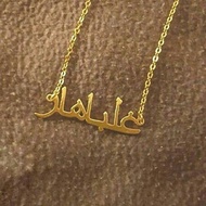 NAME NECKLACE / GOLD PLATED NECKLACE / ARABIC FONT / NECKLACE