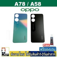 ฝาหลัง OPPO A78 A58 พร้อมกาว อะไหล่มือถือ ชุดบอดี้ OPPO รุ่น A78/A58