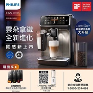 Philips 飛利浦 全自動研磨咖啡機-EP5447+湛盧咖啡豆券9張(27包)(特賣)金