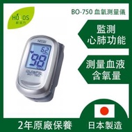 Nissei - 日本製造 - BO-750 血氧測量儀 便攜指夾式 血氧儀 脈搏血氧監測儀- 兩年保養
