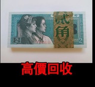 免費上門 全港澳高價：80 02，貳角整刀紙幣，舊錢幣，紙幣，舊港幣 港紙，人民幣，第一二三四套人民幣，紀念鈔，澳門幣，民國幣，連體鈔，樣版鈔，中國硬幣，長城幣，金幣，硬幣，銀元，銀幣，銅錢，民國大清