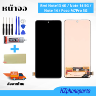 หน้าจอ Lcd ใช้ร่วมกับ Redmi Note 14 5G อะไหล่จอ จอชุด พร้อมทัชสกรีน จอ + ทัช เสียวหมี่ Redmi Note 14
