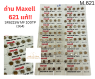 ถ่านกระดุม 621 SR621SW (364)