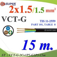15 Meters VCT-G Wires Total 3 Pvc Insulated Flexible Cable 2 Core 1.5 mm2 Waterproof For External Us