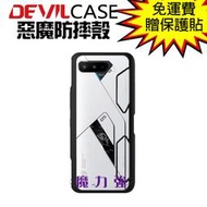 魔力強【DEVILCASE 惡魔防摔殼Lite】ASUS ROG Phone 5 Ultimate 原裝正品