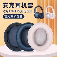 適用安克耳機套Soundcore Life聲闊Q35耳機套耳罩anker Q10 Q20 Q30耳機罩套頭戴無線耳機保護替換配件