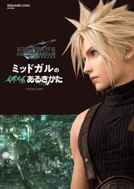 【ACG網路書店】(代訂)9784757568761 Final Fantasy VII 太空戰士 7 重製版 ミッドガルのあるきかた