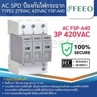 FEEO FSP-A40 AC SPD อุปกรณ์ป้องกันไฟกระชาก 1P 2P 275VAC 3P 4P 420VAC 20-40KA SURGE PROTECTIVE DEVICE