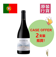 【2支裝】杜倫"柯西塔"紅酒 Duorum Colheita Tinto #葡萄牙 #著數抵飲 #優惠筍貨