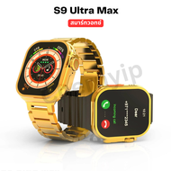 Newest นาฬิกา นาฬิกาผู้ชาย S9 ultra max Series9 Smart Watch Men GPS NFC Smartwatch Waterproof Sport Mode Fitness Wireless Charging Watch for ios andriod กันน้ำ มีปลายทาง พร้อมส่งจากไทย