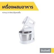 🔥ขายดี🔥 เครื่องผสมอาหาร Electrolux ความจุ 3.5 ลิตร มีปุ่มเทอร์โบ EHSM3417 - เครื่องตีแป้ง เครื่องผสม