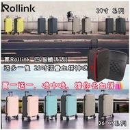 Rollink買一送一 | 買Rollink 4轆29/26吋 送多隻 21吋 | 喼中喼 | 可摺疊行李箱始祖 | 可以見面交收