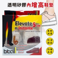 WB - Elevate instante矽膠內增高鞋墊 約可增高至5CM(透明)