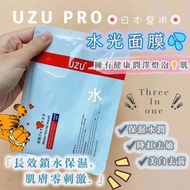 日本美容院面膜   UZU水光醫美面膜 （1套10片）