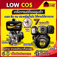 เครื่องยนต์ดีเซล 7 แรง MSA สูบตั้ง