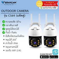 กล้องวงจรปิด Vstarcam รุ่น CS64 กล้องใช้ภายนอกบ้าน หมุนได้(แพ็คคู่) ความคมชัด 3ล้าน By Vstarcam-CCTV