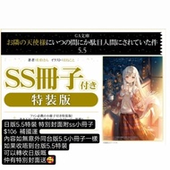 訂購 日版小說 關於我在無意間被隔壁的天使變成廢柴這件事5.5特裝 特別封面附ss小冊子