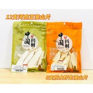 1）8支 河南正淮山片 8” Zheng Common Yam Rhizome / 2）8支 脱水野生淮山片 8" Tuo Shui Common Yam Rhizome
