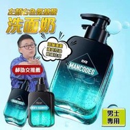【男士專用】正品爆款推薦 男士洗面乳 美白洗面乳 左顏右色洗面乳 除蟎洗面乳 抗痘洗面乳 洗面乳 男士洗面奶 男性洗面乳