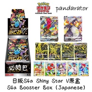 🇯🇵S4a 閃色明星V Shiny Star V Booster Pack & Booster Box 補充包 原盒 (Japanese 日版) [Pokemon TCG]🇯🇵