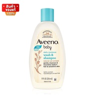 อาวีโน่ ครีมอาบน้ำ และ แชมพู สำหรับเด็กทารก ขนาด 236 ml [Aveeno Baby Wash &amp; Shampoo 236 ml.]