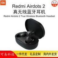 適用小米紅米Redmi Airdots 2真無線藍牙耳機入耳式紅米耳機2代