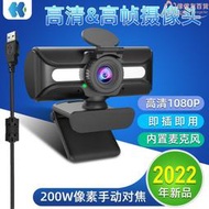 高清1080p免驅動usb電腦網路數碼會議臺式攝像頭4k模塊webcam