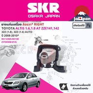 [SKR Japan] ยาง แท่นเครื่อง แท่นเกียร์ สำหรับ Toyota Altis 1.61.8 3ZZ1ZZ AT ZZE141 ปี 2008-2013 มี4ต